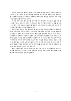 [A+레포트]선택적 복지제도의 개념과 유형 및 발전과정과 적용사례-12