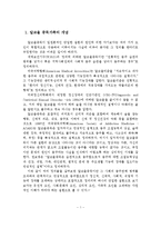 [A+레포트]알코올 중독 가족의 개념, 유형, 특성, 문제점, 개선방안-2