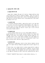 [A+레포트]알코올 중독 가족의 개념, 유형, 특성, 문제점, 개선방안-3
