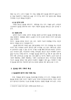 [A+레포트]알코올 중독 가족의 개념, 유형, 특성, 문제점, 개선방안-4