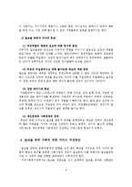 [A+레포트]알코올 중독 가족의 개념, 유형, 특성, 문제점, 개선방안-7