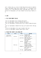 [A+레포트]여성자원봉사활동 프로그램과 개선방안-3