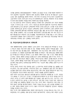 제1공화국, 제2공화국의 대북정책, 제3공화국, 제4공화국의 대북정책, 제5공화국(전두환정부), 제 6공화국(노태우정부)의 대북정책, 문민정부(김영삼정부), 국민의정부(김대중정부), 참여정부(노무현정부) 대북정책-10