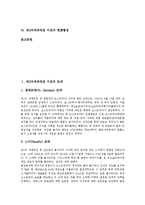[제2차세계대전]제2차세계대전 이전의 조약, 제2차세계대전 이전의 대공황, 제2차세계대전 이전의 전체주의, 제2차세계대전 이전의 전후처리, 제2차세계대전 이전의 국제연맹, 제2차세계대전 이전의 뮌헨협정 분석-2