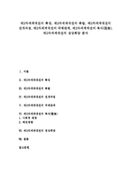 [제2차세계대전][국제관계][복식(服食)][정상회담]제2차세계대전의 특징, 제2차세계대전의 촉발, 제2차세계대전의 전개과정, 제2차세계대전의 국제관계, 제2차세계대전의 복식(服食), 제2차세계대전의 정상회담 분석-1