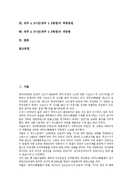 [제주 4 3사건]제주 4 3사건(제주 4 3항쟁)의 발발원인, 경과, 제주 4 3사건(제주 4 3항쟁)의 책임소재, 군법회의재판, 제주 4 3사건(제주 4 3항쟁)의 학살만행, 위령공원, 제주 4 3사건(제주 4 3항쟁) 계엄령 분석-2