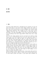 [제주 4 3항쟁]제주 4 3사건(제주 4 3항쟁)의 의미, 특성, 제주 4 3사건(제주 4 3항쟁)의 목적, 책임, 제주 4 3사건(제주 4 3항쟁) 특별법, 제주 4 3사건(제주 4 3항쟁) 재판, 제주 4 3사건(제주 4 3항쟁) 위령공원-2