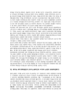 제주도 좌익세력발전과 건국준비위원회결성, 8 15해방(8 15광복), 제주도 좌익세력발전과 신탁통치반대, 3 1시위, 제주도 좌익세력발전과 반미반정운동, 2차미소공위, 제주도 좌익세력발전과 4 3항쟁(4 3사건) 분석-11
