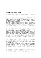 제주특별자치도(제주도)의 항일운동, 제주특별자치도(제주도)의 미군입도, 미소공동위원회, 제주특별자치도(제주도)의 3 1기념준비위원회, 5 10단독선거반대투쟁, 제주특별자치도(제주도)의 구국투쟁위원회 분석-2