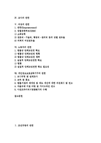 [권한][조선국왕][경영자][교장][교사][여성][노동자][개인정보보호감독기구]조선국왕의 권한, 경영자(경영인)의 권한, 교장의 권한, 교사의 권한, 여성의 권한, 노동자의 권한, 개인정보보호감독기구의 권한 분석-2