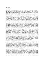 [권한][조선국왕][경영자][교장][교사][여성][노동자][개인정보보호감독기구]조선국왕의 권한, 경영자(경영인)의 권한, 교장의 권한, 교사의 권한, 여성의 권한, 노동자의 권한, 개인정보보호감독기구의 권한 분석-7