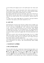 [권한][조선국왕][경영자][교장][교사][여성][노동자][개인정보보호감독기구]조선국왕의 권한, 경영자(경영인)의 권한, 교장의 권한, 교사의 권한, 여성의 권한, 노동자의 권한, 개인정보보호감독기구의 권한 분석-10
