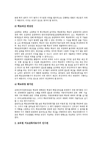 [권한][조선국왕][경영자][교장][교사][여성][노동자][개인정보보호감독기구]조선국왕의 권한, 경영자(경영인)의 권한, 교장의 권한, 교사의 권한, 여성의 권한, 노동자의 권한, 개인정보보호감독기구의 권한 분석-12