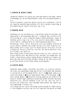 [권한][조선국왕][경영자][교장][교사][여성][노동자][개인정보보호감독기구]조선국왕의 권한, 경영자(경영인)의 권한, 교장의 권한, 교사의 권한, 여성의 권한, 노동자의 권한, 개인정보보호감독기구의 권한 분석-13
