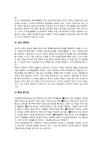 [권한][조선국왕][경영자][교장][교사][여성][노동자][개인정보보호감독기구]조선국왕의 권한, 경영자(경영인)의 권한, 교장의 권한, 교사의 권한, 여성의 권한, 노동자의 권한, 개인정보보호감독기구의 권한 분석-15