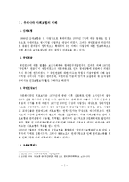 [A+레포트]우리나라 사회보험의 관리 현황과 개선방안-2