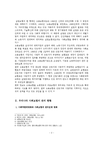 [A+레포트]우리나라 사회보험의 관리 현황과 개선방안-3