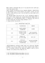 [A+레포트]우리나라 사회보험의 관리 현황과 개선방안-5