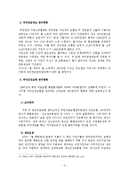 [A+레포트]우리나라 사회보험의 관리 현황과 개선방안-6