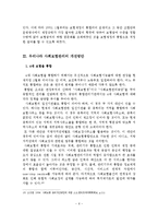 [A+레포트]우리나라 사회보험의 관리 현황과 개선방안-7
