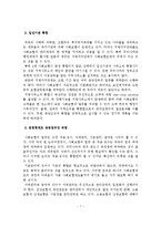 [A+레포트]우리나라 사회보험의 관리 현황과 개선방안-8