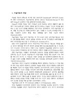 미술치료의 개념과 특성과 장점과 역사-2