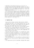 미술치료의 개념과 특성과 장점과 역사-4