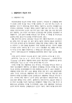 생활체육의 개념과 의의, 특성, 기능과 역할, 필요성-2