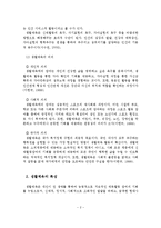 생활체육의 개념과 의의, 특성, 기능과 역할, 필요성-3