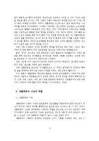 생활체육의 개념과 의의, 특성, 기능과 역할, 필요성-4