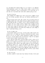 생활체육의 개념과 의의, 특성, 기능과 역할, 필요성-5