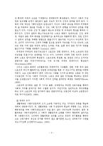 생활체육의 개념과 의의, 특성, 기능과 역할, 필요성-6