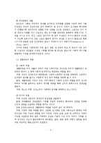 생활체육의 개념과 의의, 특성, 기능과 역할, 필요성-7