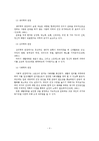 생활체육의 개념과 의의, 특성, 기능과 역할, 필요성-10