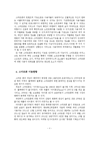 스마트폰 개념과 특성과 이용현황과 중독조사와 사례-5