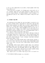 스마트폰 개념과 특성과 이용현황과 중독조사와 사례-6