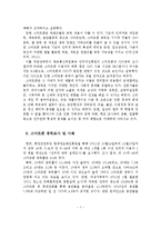 스마트폰 개념과 특성과 이용현황과 중독조사와 사례-8