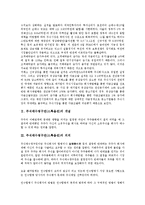 [주식매수청구권(스톡옵션)][주식매수청구권 의의][주주자격]주식매수청구권(스톡옵션)의 개념, 주식매수청구권(스톡옵션)의 의의, 주식매수청구권(스톡옵션)의 주주자격, 주식매수청구권(스톡옵션)의 행사 분석-2