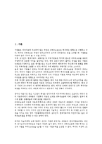 [준법감시인(컴플라이언스)][감독의무][보호조치]준법감시인(컴플라이언스)의 감독의무, 준법감시인(컴플라이언스)의 보호조치, 준법감시인(컴플라이언스)의 부서, 향후 준법감시인(컴플라이언스)의 제도정착 방안-2