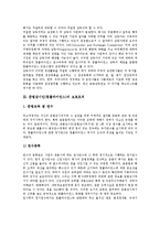 [준법감시인(컴플라이언스)][감독의무][보호조치]준법감시인(컴플라이언스)의 감독의무, 준법감시인(컴플라이언스)의 보호조치, 준법감시인(컴플라이언스)의 부서, 향후 준법감시인(컴플라이언스)의 제도정착 방안-4