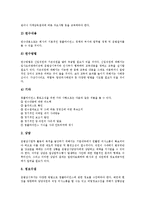[준법감시인(컴플라이언스)][감독의무][보호조치]준법감시인(컴플라이언스)의 감독의무, 준법감시인(컴플라이언스)의 보호조치, 준법감시인(컴플라이언스)의 부서, 향후 준법감시인(컴플라이언스)의 제도정착 방안-5