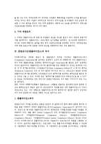 [준법감시인(컴플라이언스)][감독의무][보호조치]준법감시인(컴플라이언스)의 감독의무, 준법감시인(컴플라이언스)의 보호조치, 준법감시인(컴플라이언스)의 부서, 향후 준법감시인(컴플라이언스)의 제도정착 방안-6