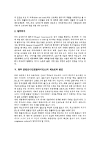 [준법감시인(컴플라이언스)][감독의무][보호조치]준법감시인(컴플라이언스)의 감독의무, 준법감시인(컴플라이언스)의 보호조치, 준법감시인(컴플라이언스)의 부서, 향후 준법감시인(컴플라이언스)의 제도정착 방안-7