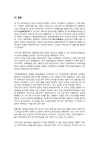 [준법감시인(컴플라이언스)][감독의무][보호조치]준법감시인(컴플라이언스)의 감독의무, 준법감시인(컴플라이언스)의 보호조치, 준법감시인(컴플라이언스)의 부서, 향후 준법감시인(컴플라이언스)의 제도정착 방안-8
