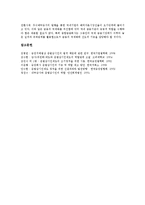 [준법감시인(컴플라이언스)][감독의무][보호조치]준법감시인(컴플라이언스)의 감독의무, 준법감시인(컴플라이언스)의 보호조치, 준법감시인(컴플라이언스)의 부서, 향후 준법감시인(컴플라이언스)의 제도정착 방안-10