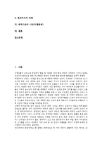 [중국사상][사회주의][폄하의식][중국인특성][사상가(황종희)]중국사상의 연혁, 중국사상의 사회주의, 중국사상의 폄하의식, 중국사상의 중국인특성, 중국사상의 사상가(황종희) 분석(중국사상, 사회주의, 폄하의식)-2