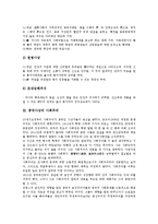 [중국사상][사회주의][폄하의식][중국인특성][사상가(황종희)]중국사상의 연혁, 중국사상의 사회주의, 중국사상의 폄하의식, 중국사상의 중국인특성, 중국사상의 사상가(황종희) 분석(중국사상, 사회주의, 폄하의식)-5
