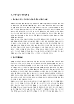 [중국사상][사회주의][폄하의식][중국인특성][사상가(황종희)]중국사상의 연혁, 중국사상의 사회주의, 중국사상의 폄하의식, 중국사상의 중국인특성, 중국사상의 사상가(황종희) 분석(중국사상, 사회주의, 폄하의식)-9