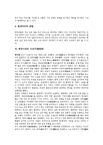 [중국사상][사회주의][폄하의식][중국인특성][사상가(황종희)]중국사상의 연혁, 중국사상의 사회주의, 중국사상의 폄하의식, 중국사상의 중국인특성, 중국사상의 사상가(황종희) 분석(중국사상, 사회주의, 폄하의식)-11