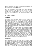[중국인권][중국인권 등장][중국인권 소수민족정책][중국인권 종교관][중국인권 국제인권규약][소수민족정책][종교관]중국인권의 등장, 중국인권의 소수민족정책, 중국인권의 종교관, 중국인권의 국제인권규약-4